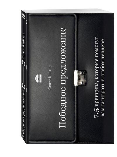 Победное предложение. 7,5 принципа, которые помогу_0.jpg